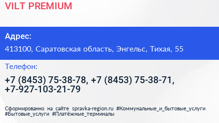 VILT PREMIUM - визитка