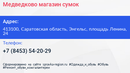 Медведково магазин сумок - визитка