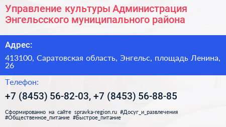 Управление культуры Администрация Энгельсского муниципального района - визитка