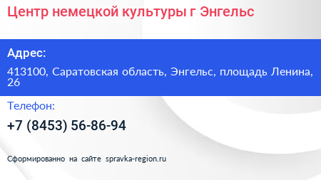 Центр немецкой культуры г Энгельс - визитка