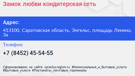 Замок любви кондитерская сеть - визитка