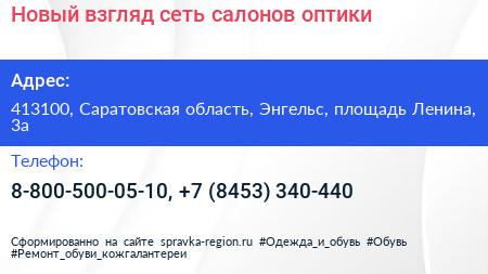 Новый взгляд сеть салонов оптики - визитка