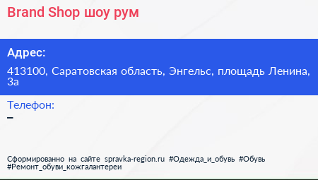 Brand Shop шоу рум - визитка