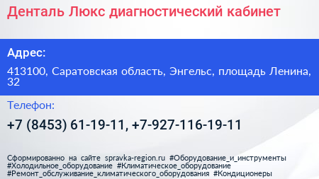Денталь Люкс диагностический кабинет - визитка