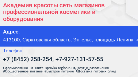 Академия красоты сеть магазинов профессиональной косметики и оборудования - визитка