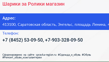 Шарики за Ролики магазин - визитка