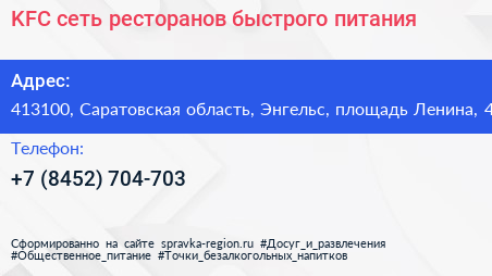 KFC сеть ресторанов быстрого питания - визитка