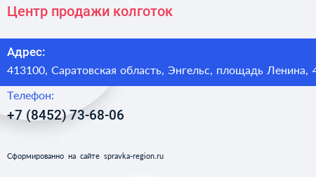 Центр продажи колготок - визитка