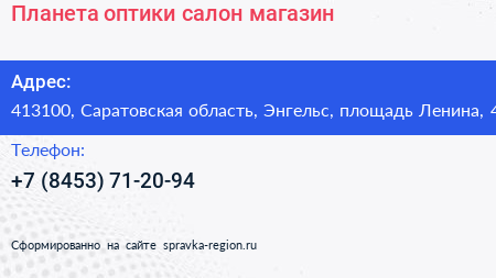Планета оптики салон магазин - визитка