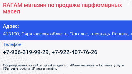 RAFAM магазин по продаже парфюмерных масел - визитка