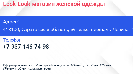 Look Look магазин женской одежды - визитка