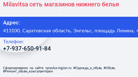 Milavitsa сеть магазинов нижнего белья - визитка