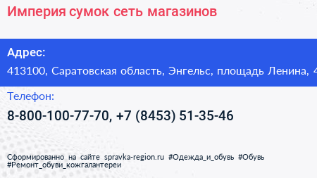 Империя сумок сеть магазинов - визитка