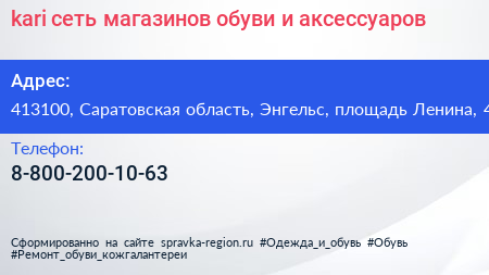 kari сеть магазинов обуви и аксессуаров - визитка