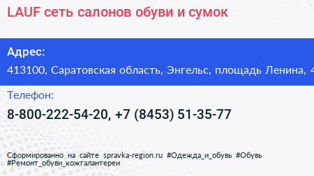 LAUF сеть салонов обуви и сумок - визитка
