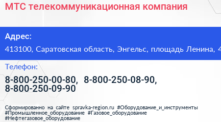 МТС телекоммуникационная компания - визитка
