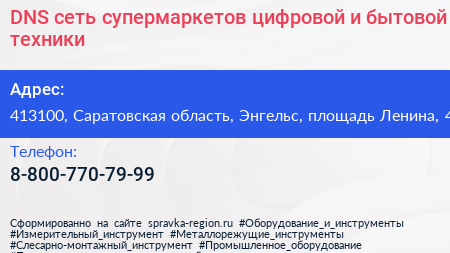 DNS сеть супермаркетов цифровой и бытовой техники - визитка