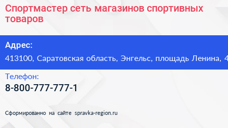 Спортмастер сеть магазинов спортивных товаров - визитка