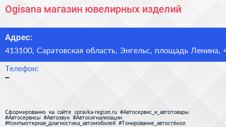 Ogisana магазин ювелирных изделий - визитка