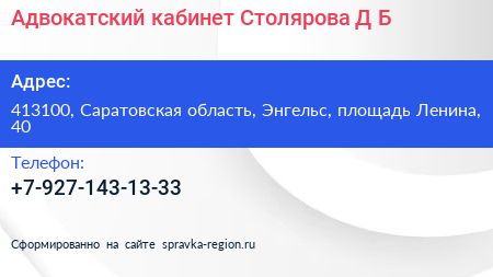 Адвокатский кабинет Столярова Д Б  - визитка