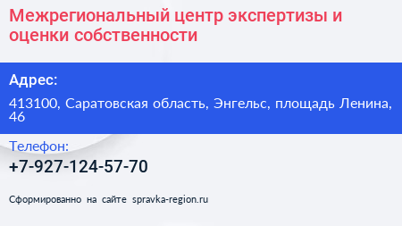 Межрегиональный центр экспертизы и оценки собственности - визитка