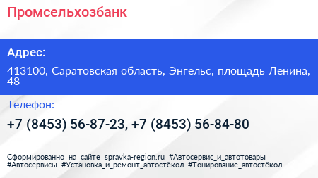 Промсельхозбанк - визитка