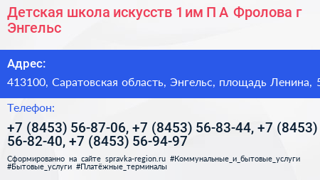 Детская школа искусств 1 им П А Фролова г Энгельс - визитка