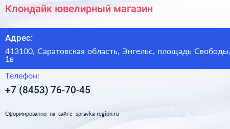 Клондайк ювелирный магазин - визитка