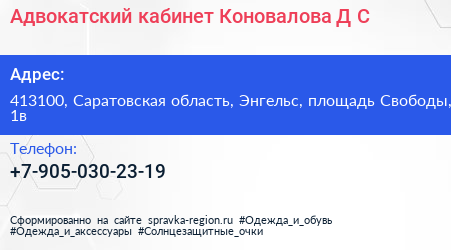 Адвокатский кабинет Коновалова Д С  - визитка