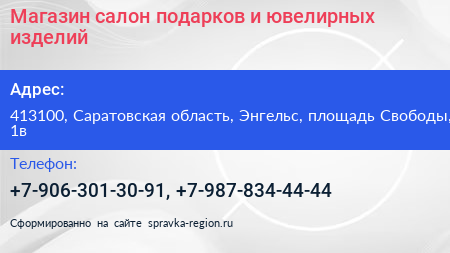Магазин салон подарков и ювелирных изделий - визитка