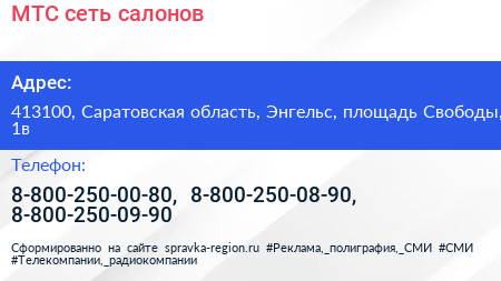 МТС сеть салонов - визитка