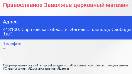 Православное Заволжье церковный магазин - визитка