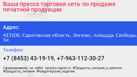 Ваша пресса торговая сеть по продаже печатной продукции - визитка