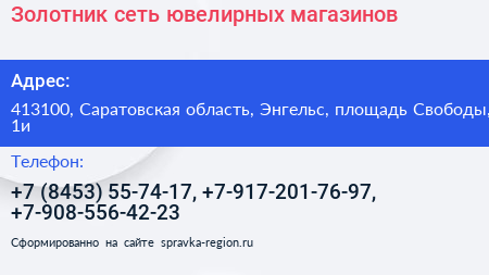 Золотник сеть ювелирных магазинов - визитка