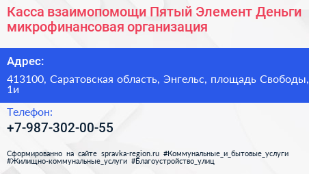 Касса взаимопомощи Пятый Элемент Деньги микрофинансовая организация - визитка