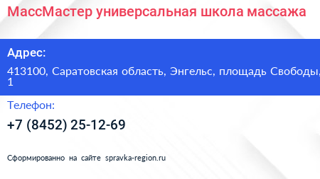 МассМастер универсальная школа массажа - визитка