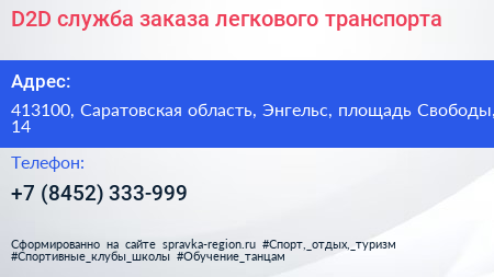 D2D служба заказа легкового транспорта - визитка