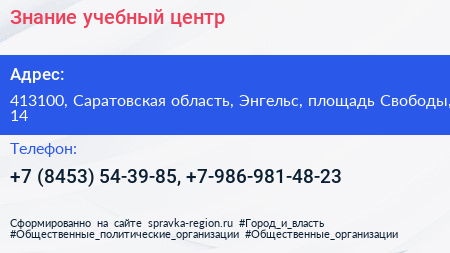 Знание учебный центр - визитка