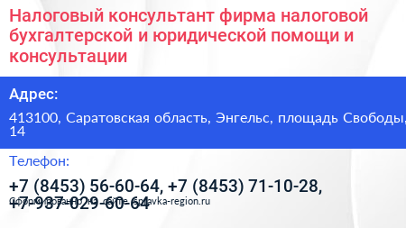 Налоговый консультант фирма налоговой бухгалтерской и юридической помощи и консультации - визитка