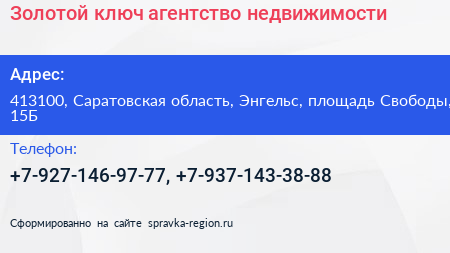 Золотой ключ агентство недвижимости - визитка