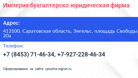 Империя бухгалтерско юридическая фирма - визитка