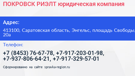 ПОКРОВСК РИЭЛТ юридическая компания - визитка