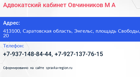 Адвокатский кабинет Овчинников М А  - визитка