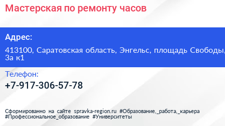 Мастерская по ремонту часов - визитка