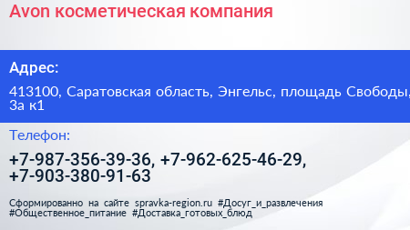 Avon косметическая компания - визитка