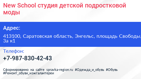 New School студия детской подростковой моды - визитка