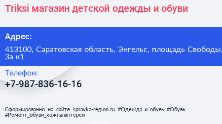 Triksi магазин детской одежды и обуви - визитка