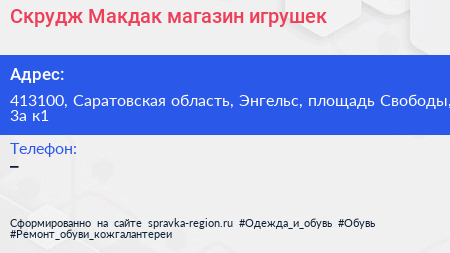 Скрудж Макдак магазин игрушек - визитка