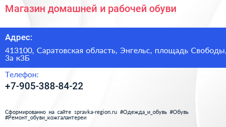 Магазин домашней и рабочей обуви - визитка