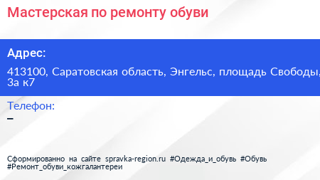 Мастерская по ремонту обуви - визитка